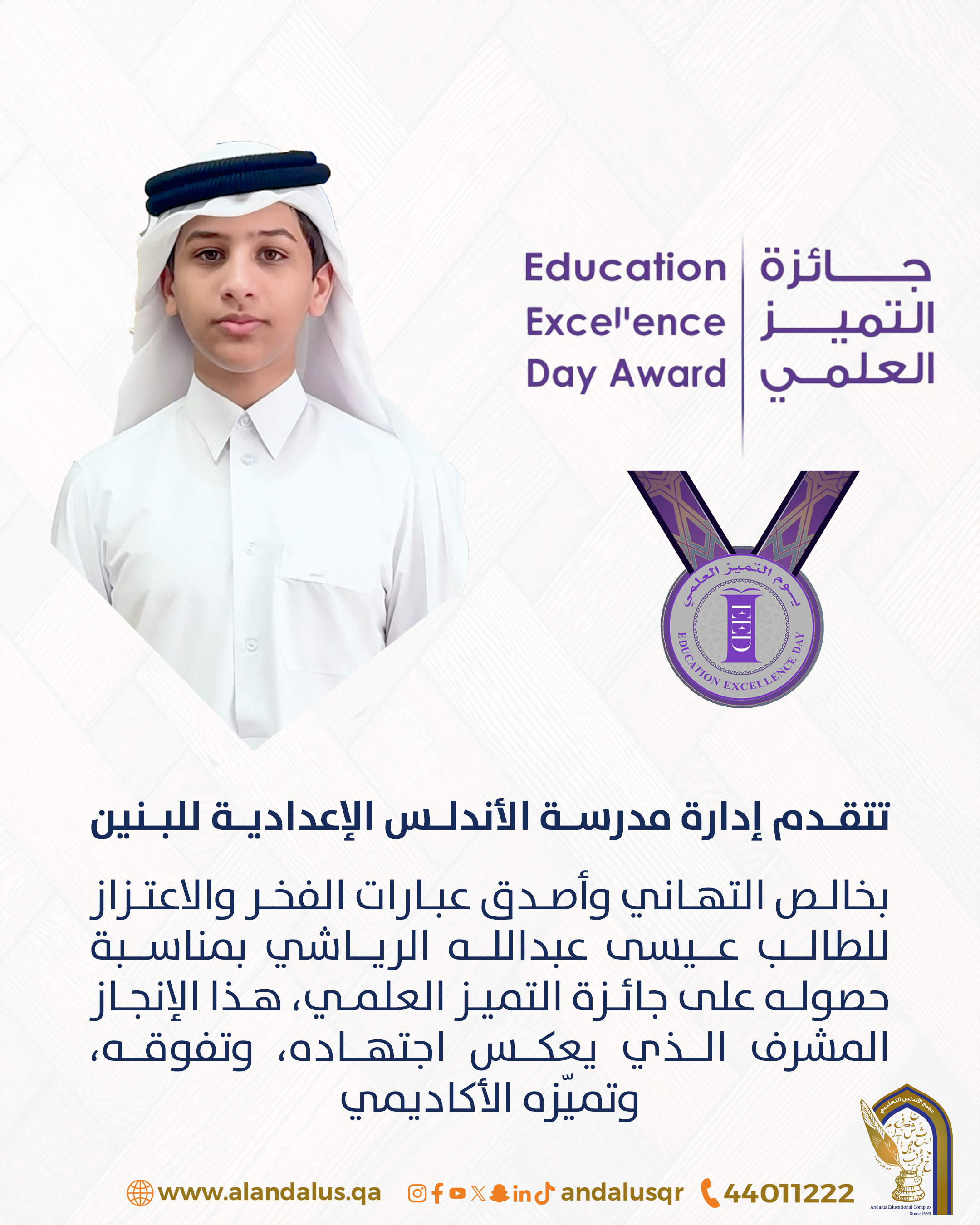 عيسى عبدالله الرياشي