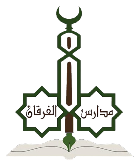 مدارس الفرقان